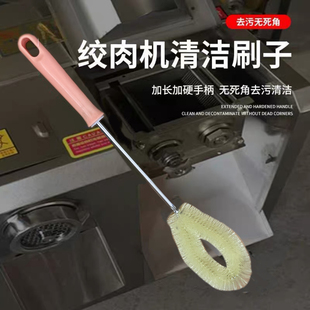 绞肉机清洗神器切肉机缝清理器商用切片机清洁刷子清洗刷清理肉沫