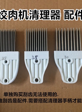 配件/商用绞切打肉片丝机清理器洗洁刷圆刀神器除锈工具非清理器