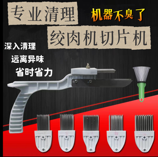 清洗绞切机切肉机刀片清理器绞肉圆刀清理工具切片机清洁清理神器
