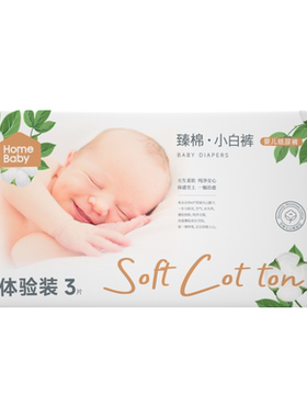 家得宝纸尿裤拉拉裤试用装