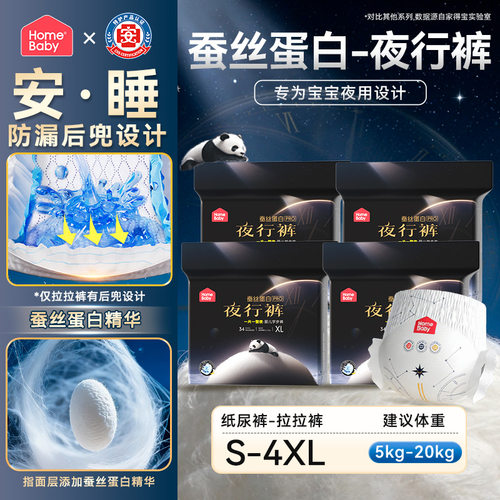 家得宝蚕丝蛋白夜用柔软纸尿裤