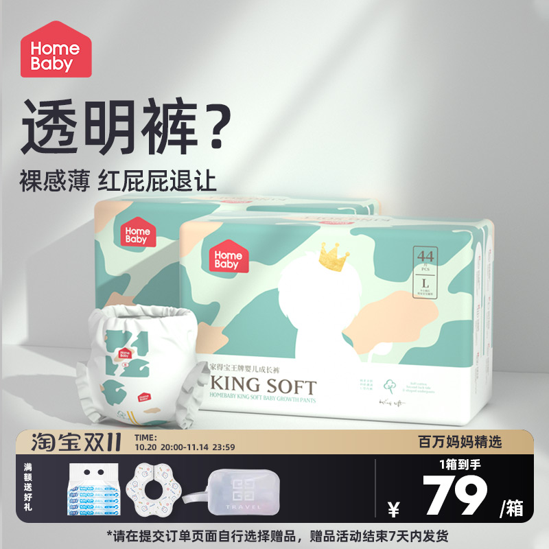 王牌尿不湿家得宝超薄透气