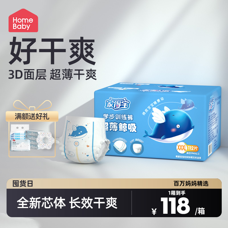 家得宝拉拉裤蓝鲸系列xxxl112