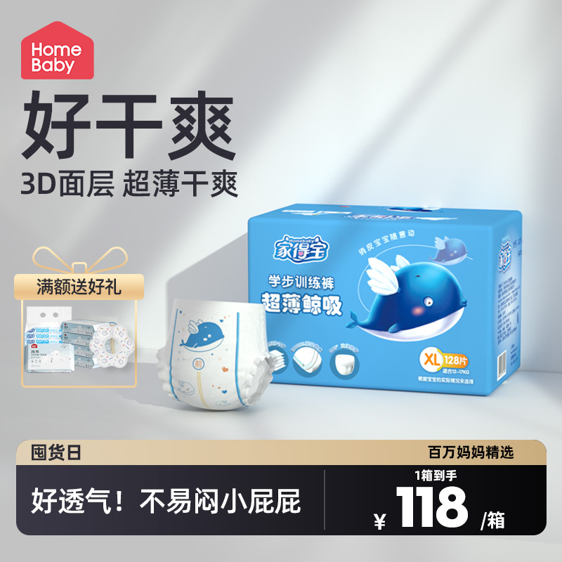 家得宝拉拉裤蓝鲸xl128尿布湿