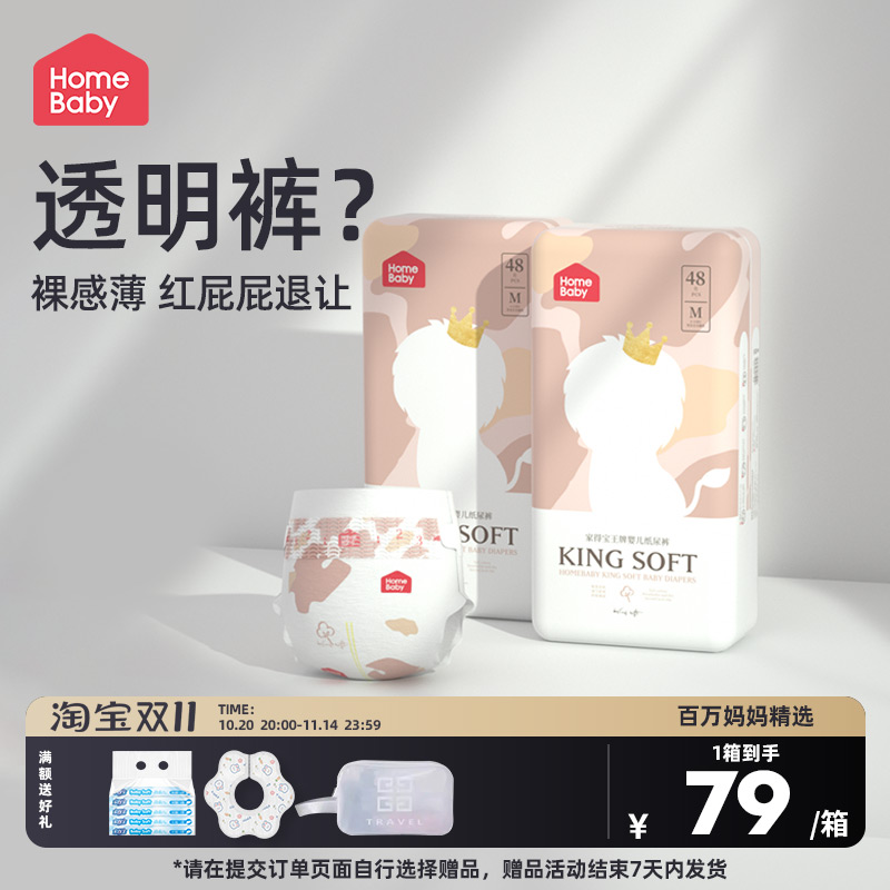 家得宝王牌系列婴儿纸尿裤M96片超薄透气宝宝尿不湿干爽尿布湿