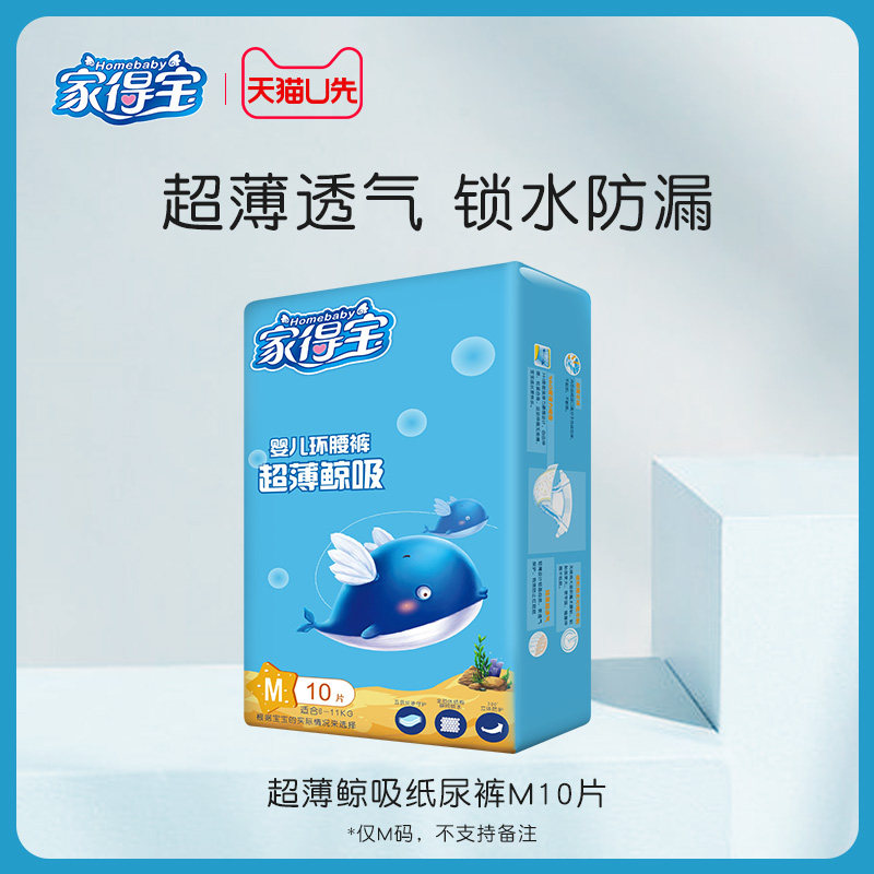 [Tmall U first]Home Depot Baby diapers M10 ultrathin ventilation men and women baby baby diapers Trial Packin the Diapers/Care/Feeding/Push lathe , Diapers/Lara pants/Diapers  category - from Buy2taobao.com to provide professional Taobao agent buy service