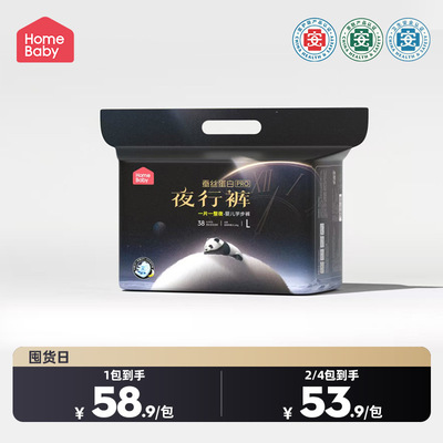家得宝蚕丝蛋白拉拉裤防漏纸尿片