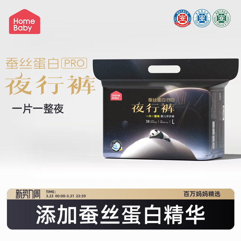 家得宝蚕丝蛋白夜行裤新生儿护臀透气纸尿裤拉拉裤男女防漏尿不湿