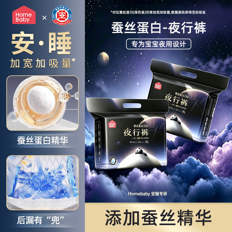 家得宝蚕丝蛋白夜行裤纸尿裤拉拉裤男女宝宝透气纸尿片尿不湿XXXL