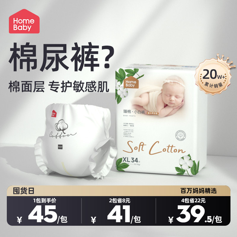 家得宝臻棉小白裤拉拉裤透气超薄新生婴儿纸尿裤男女宝宝尿不湿XL属于什么档次？