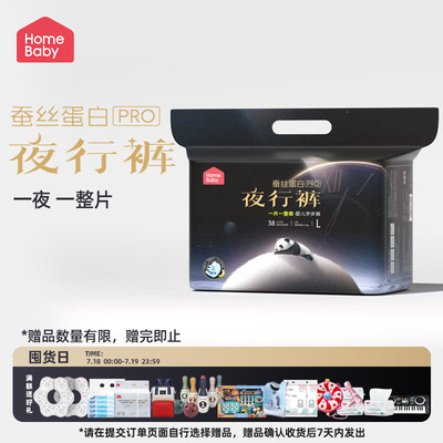 【lucky妈专属】家得宝蚕丝蛋白夜行裤纸尿裤拉拉裤婴儿nb不湿xl