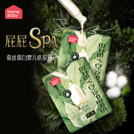 家得宝面膜裤蚕丝蛋白精华纸尿裤拉拉裤新生儿尿不湿迷你装53