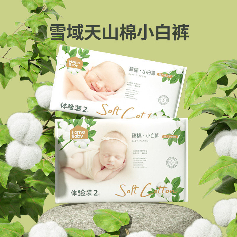 家得宝臻棉试用装拉拉裤纸尿裤S/M/L/XL/XXL/XXXL超薄