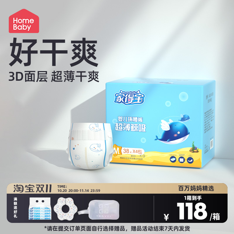家得宝蓝鲸系列婴儿纸尿裤M152片超薄透气宝宝尿不湿干爽尿布湿