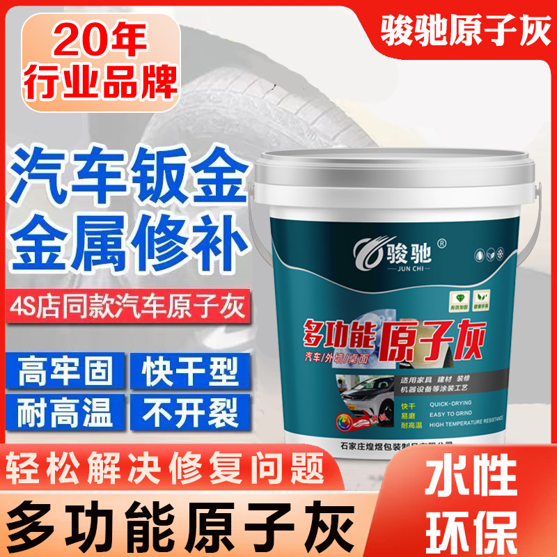 汽车原子灰钣金油性腻子修补金属木器找平多功能双组份固化剂补漆,基础建材,腻子/批嵌材料,淘宝优惠券,粉丝福利购,淘宝优惠卷
