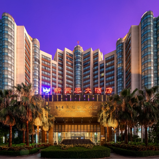 海南新燕泰大酒店豪华园景套房含早+正餐一次|春节不加价