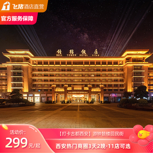 【打卡古都西安】西安热门商圈3天2晚11店可选游钟鼓楼回民街