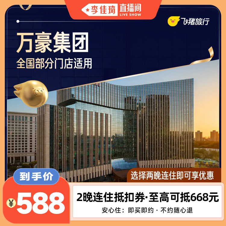 万豪全国2晚连住抵扣券，覆盖热门城市，至高可抵668元