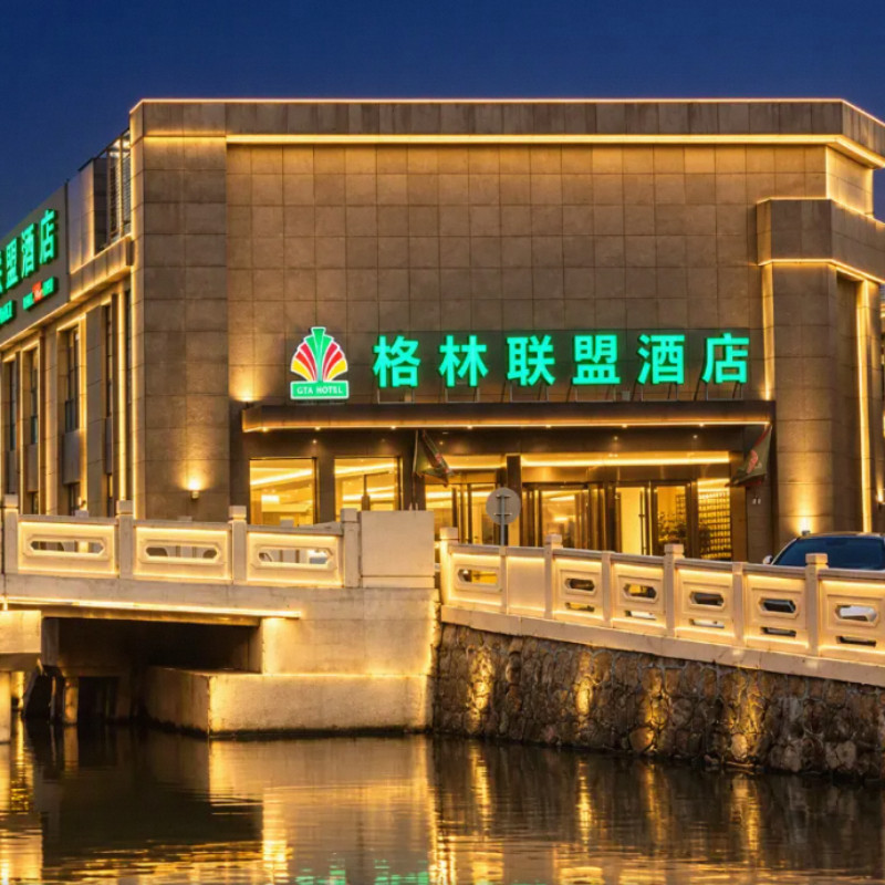 格林联盟(上海国际旅游度假区北门店) 2天1晚套餐+周末不加价