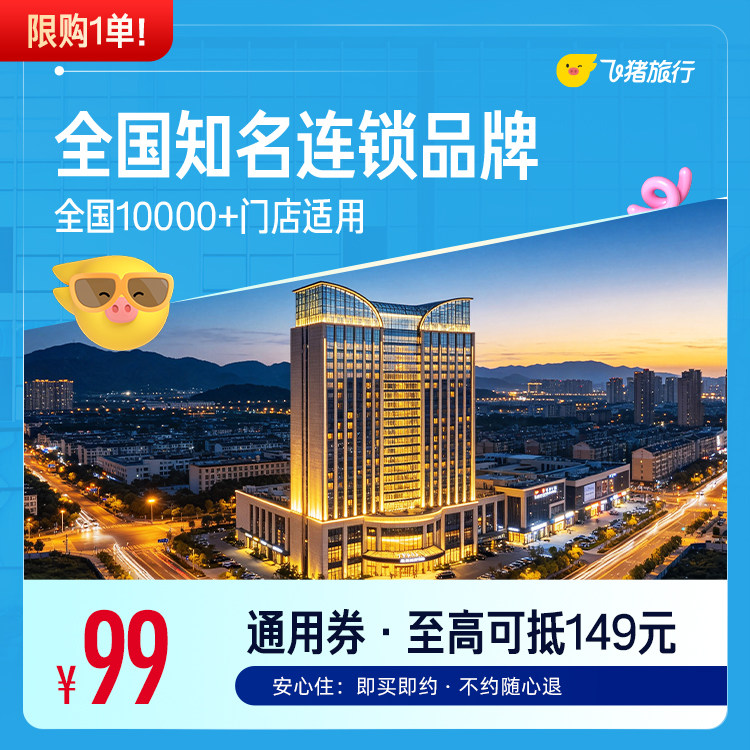 BUG酒店 99元 - 线报酷