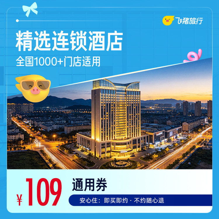 按需酒店 109说是全季两晚 - 86线报