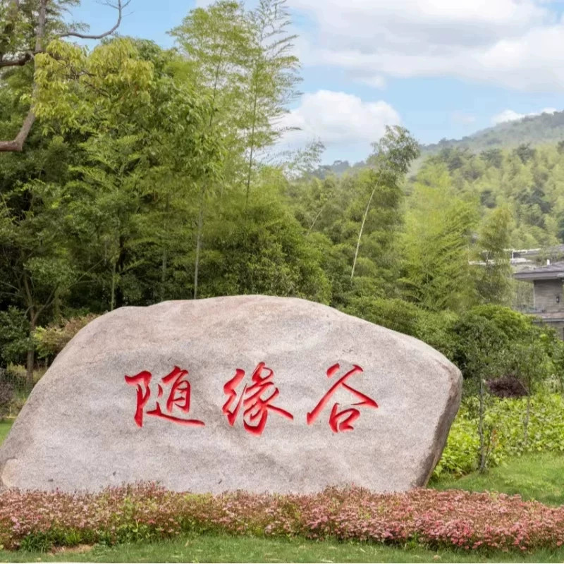 【双11闪促】宜兴竹海随缘谷温泉酒店1-2晚含早含温泉 晚实拍商品图