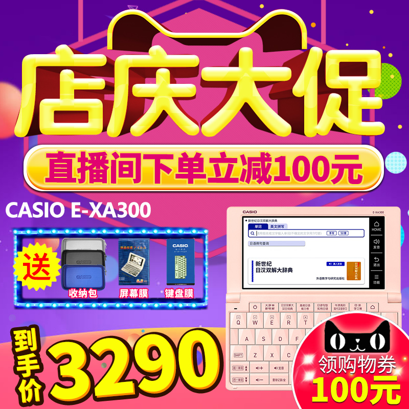 新品Casio/卡西欧汉语日语电子词典E-XA300辞典日语学习机翻译机考试日语入门高考能力考日语学霸机