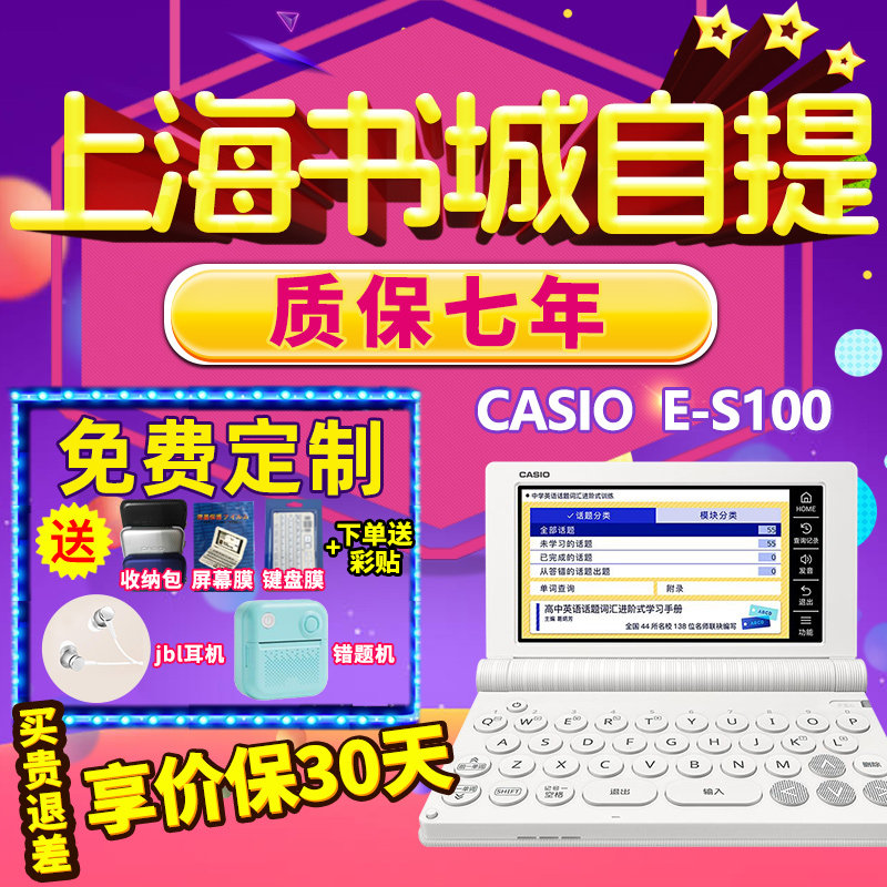 【2025新品】CASIO 卡西欧电子词典E-S100 英汉辞典 中高考