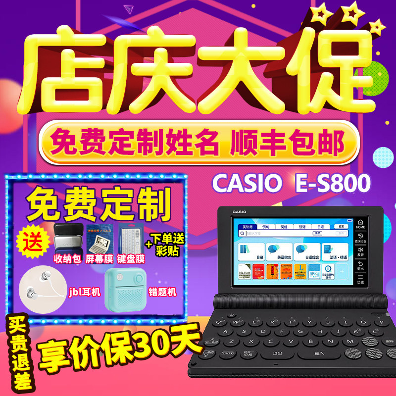 【2025新品】Casio/卡西欧英语汉语多国语言电子词典E-S800英日法德汉学习机翻译机辞典翻译考适用