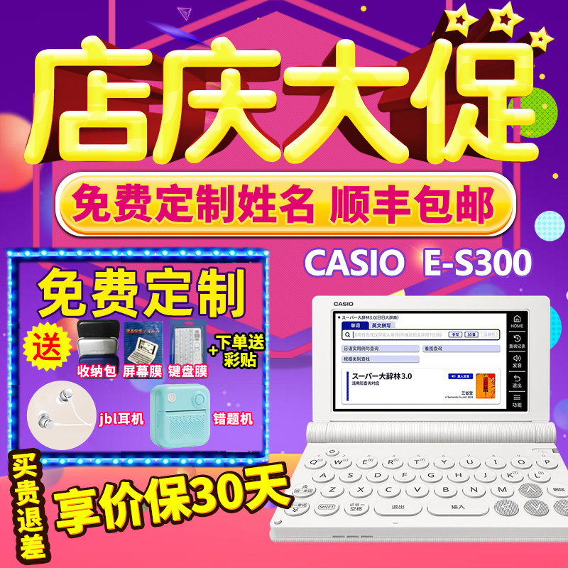 【2025新品】Casio/卡西欧汉语日语电子词典E-S300辞典日语学习机翻译机考试日语入门高考能力考日语学霸机