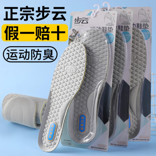 步云1766运动除臭鞋垫防臭抗菌