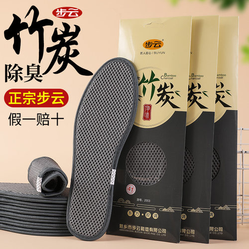 竹炭清爽细致包边净味除臭