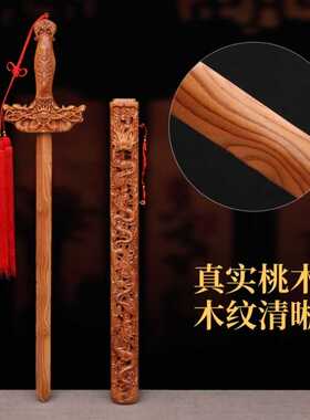 纯正桃木剑办公室饰品挂件肥城