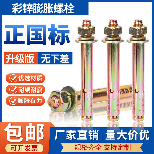 镀彩锌膨胀螺丝10mm外膨胀螺栓M8拉爆螺丝M10爆炸膨胀丝M6M10M12