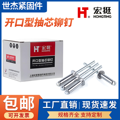 宏挺抽芯铆钉/拉铆钉/开口型铝铆钉/圆头铆钉2.4/3/3.2/4/5/6mm