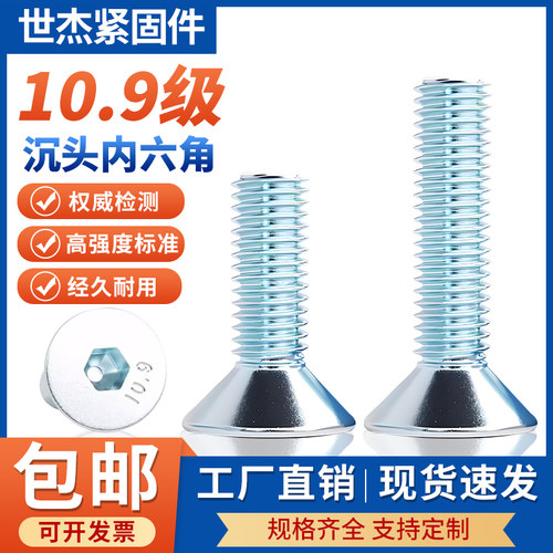 10.9级镀锌沉头内六角螺丝螺钉高强度平头螺栓M3M4M5M6M8M10M12