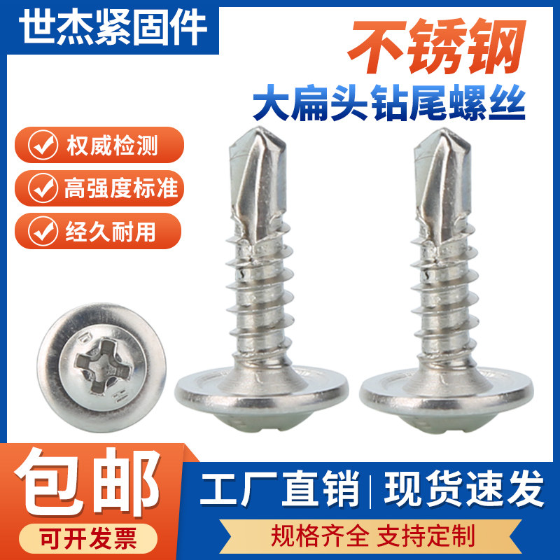 304/410不锈钢十字圆头钻尾螺丝碳钢大扁头带垫自钻自攻燕尾螺钉,五金/工具,螺钉,淘宝优惠券,粉丝福利购,淘宝优惠卷