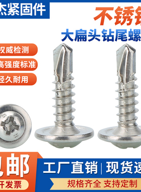 304/410不锈钢十字圆头钻尾螺丝碳钢大扁头带垫自钻自攻燕尾螺钉