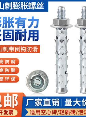穿山刺膨胀螺丝空心泡沫砖轻质砖专用膨胀螺栓鱼鳞拉爆加气块倒刺