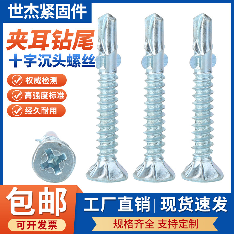 十字沉头夹耳钻尾螺丝刮削带翼双翅膀燕尾硅酸钙板飞机刮削水泥板