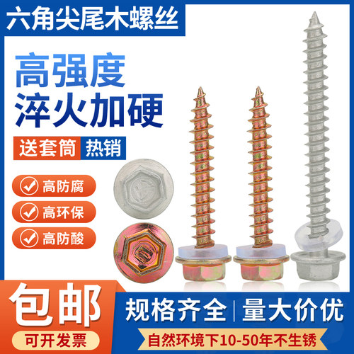 六角尖尾木螺丝打木头外六角