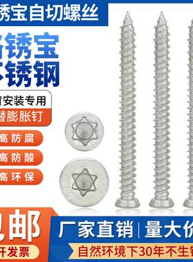 路锈自切螺丝窗安装吊顶
