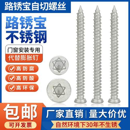 路锈自切螺丝窗安装吊顶