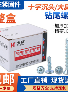 宏挺镀锌十字沉头钻尾自攻螺丝镀锌十字盘头钻尾自攻螺钉燕尾螺丝