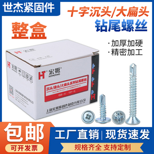 宏挺镀锌十字沉头钻尾自攻螺丝镀锌十字盘头钻尾自攻螺钉燕尾螺丝