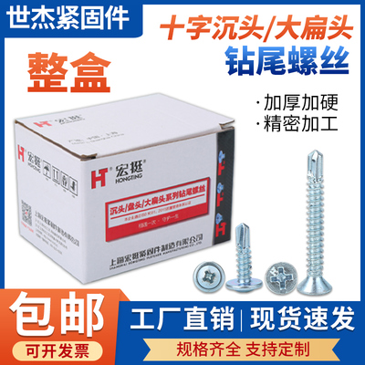宏挺镀锌十字沉头钻尾自攻螺丝镀锌十字盘头钻尾自攻螺钉燕尾螺丝