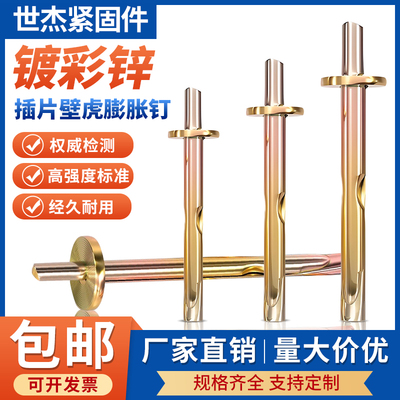 插片壁虎膨胀钉敲击膨胀螺丝