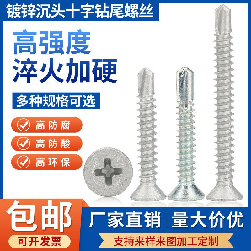 防腐防锈镀锌沉头十字钻尾丝
