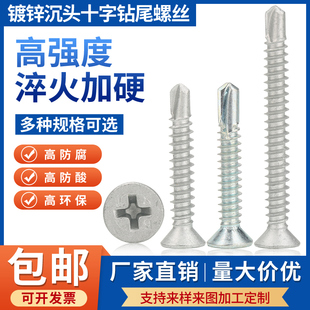 路锈宝沉头十字达克罗钻尾防腐防锈镀锌螺丝平头自攻钻M4.0-M5.5