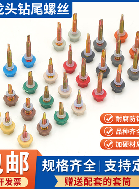 尼龙头钻尾螺丝防水钉塑料帽钻尾外六角燕尾螺钉带帽彩钢瓦自攻丝